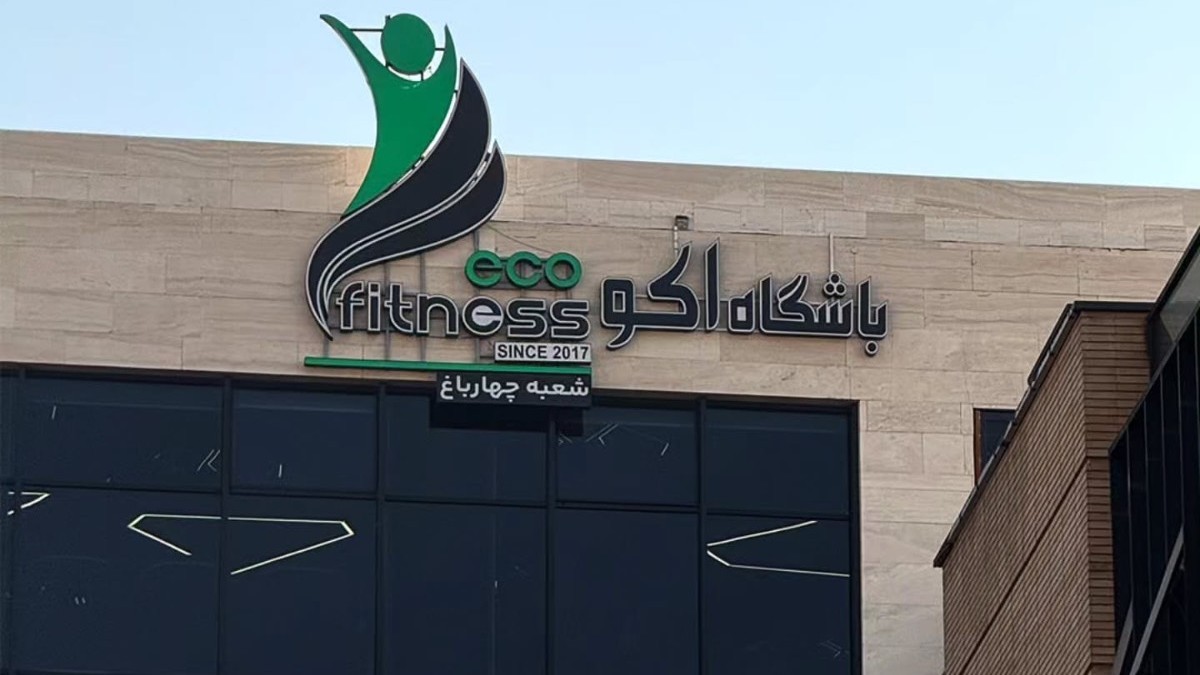 باشگاه اکو