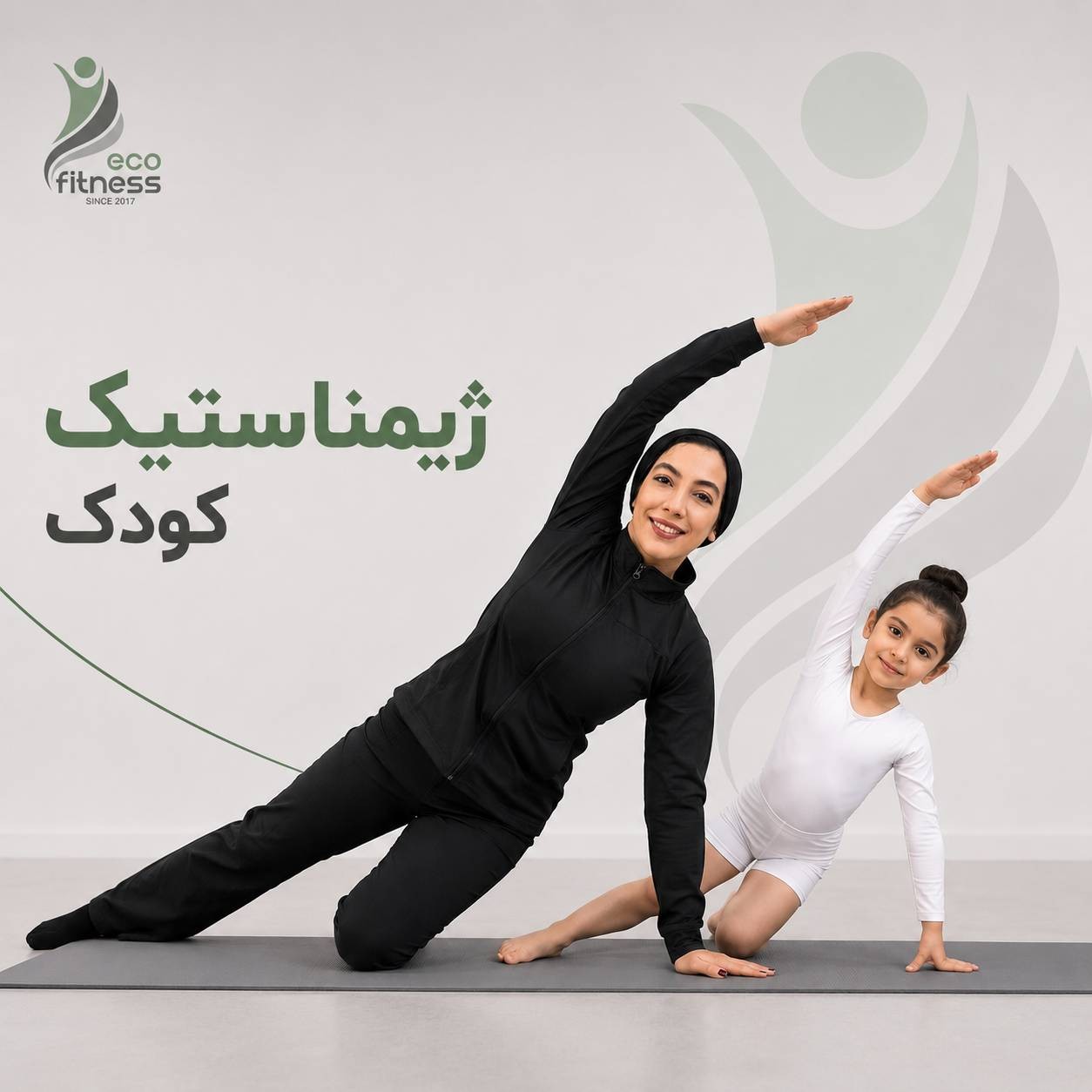 ژیمناستیک(کودک)