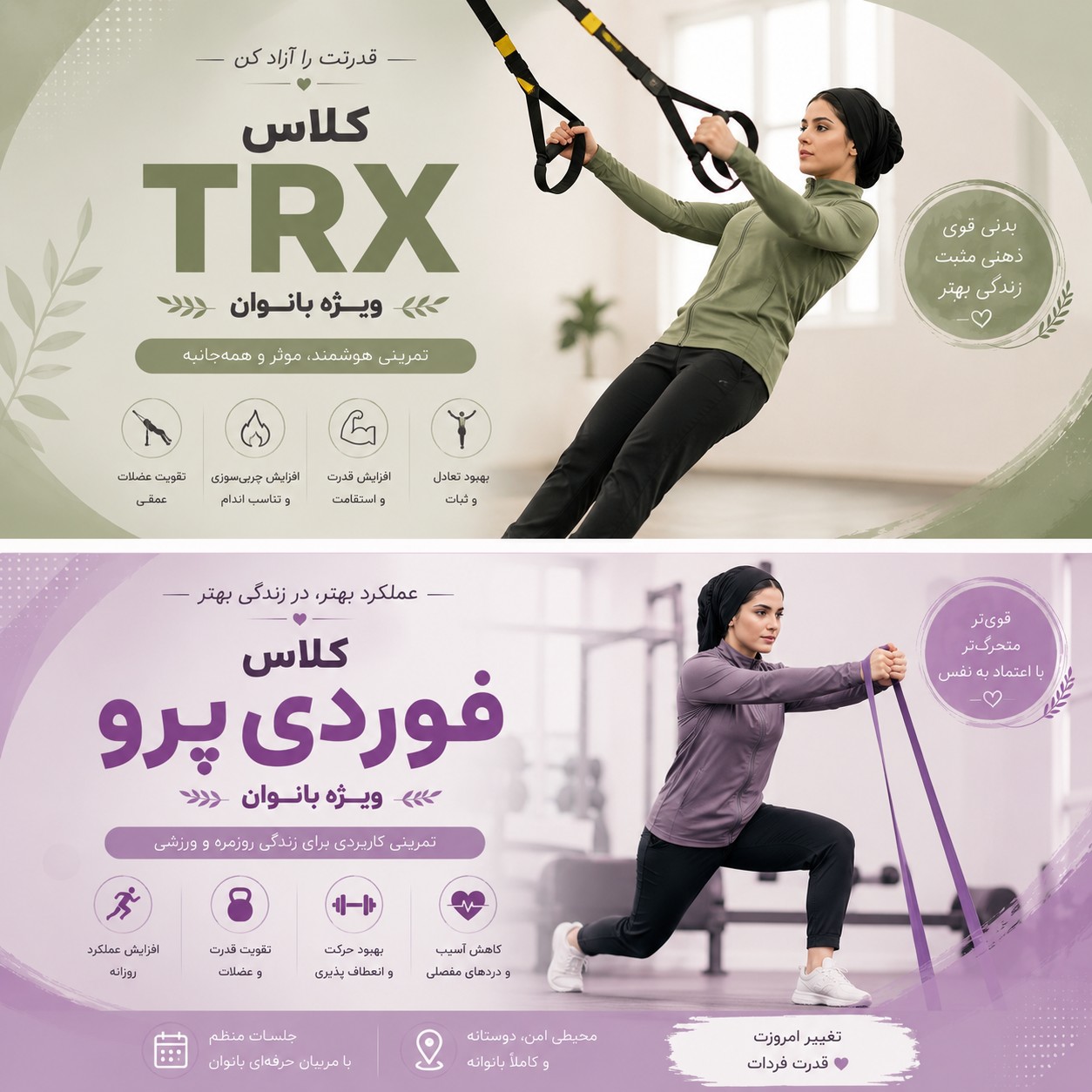 TRX و فوردی پرو