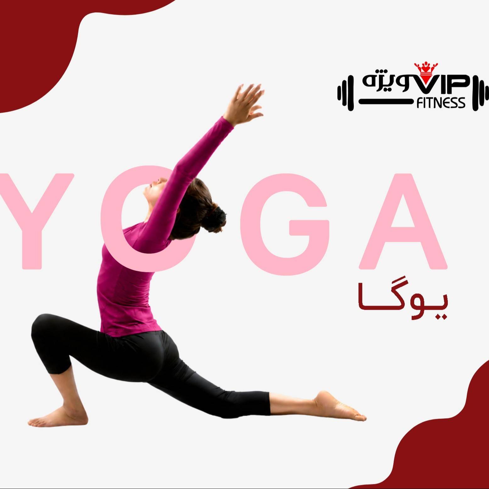 یوگا (ویژه)