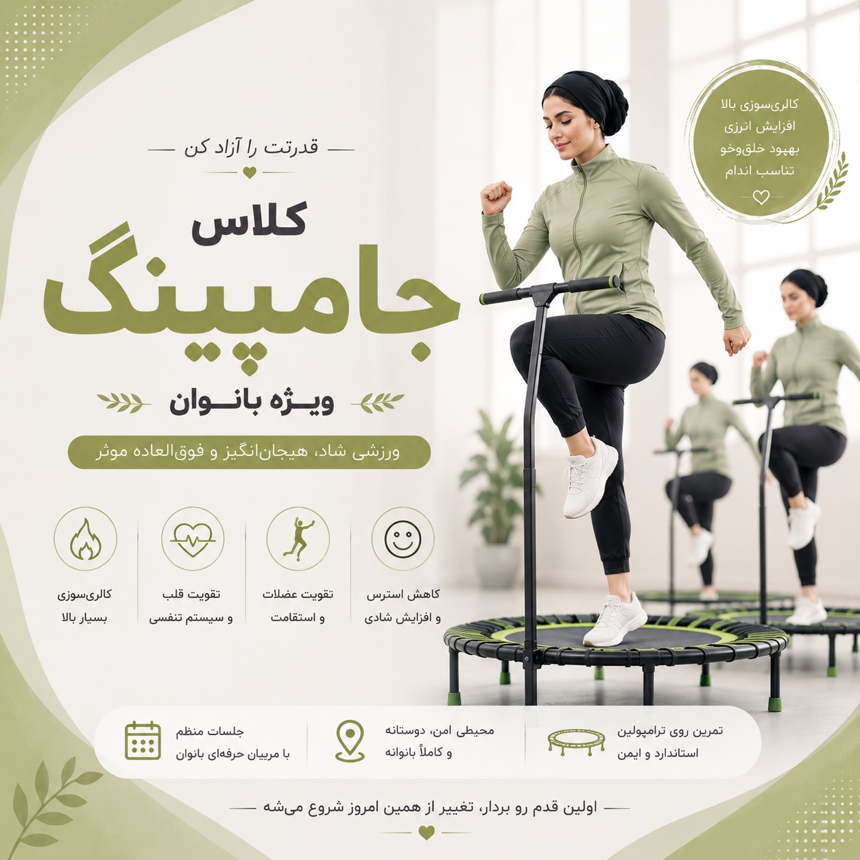 جامپینگ
