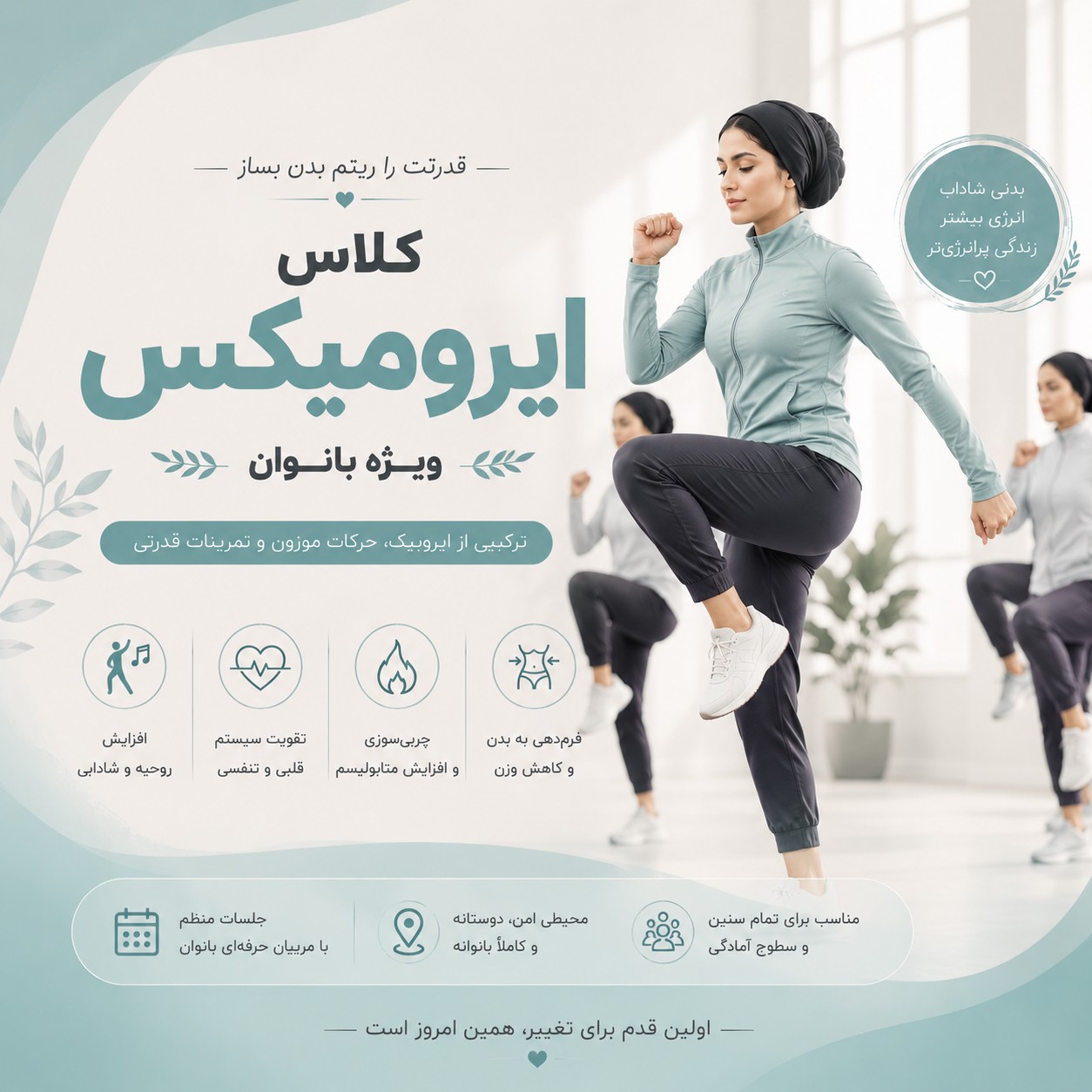 ایرومیکس