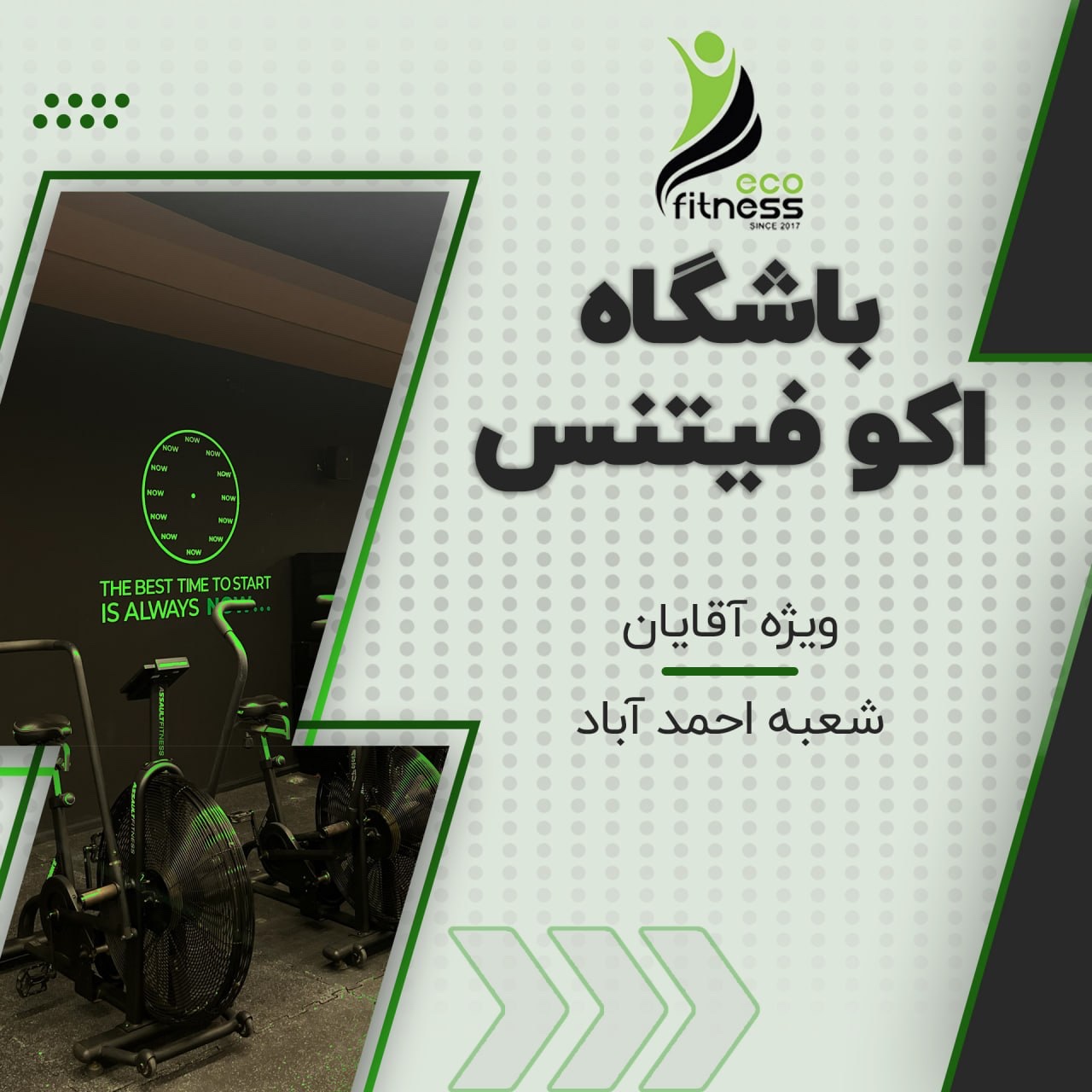 تصویر باشگاه اکوفیتنس(شعبه احمدآباد)