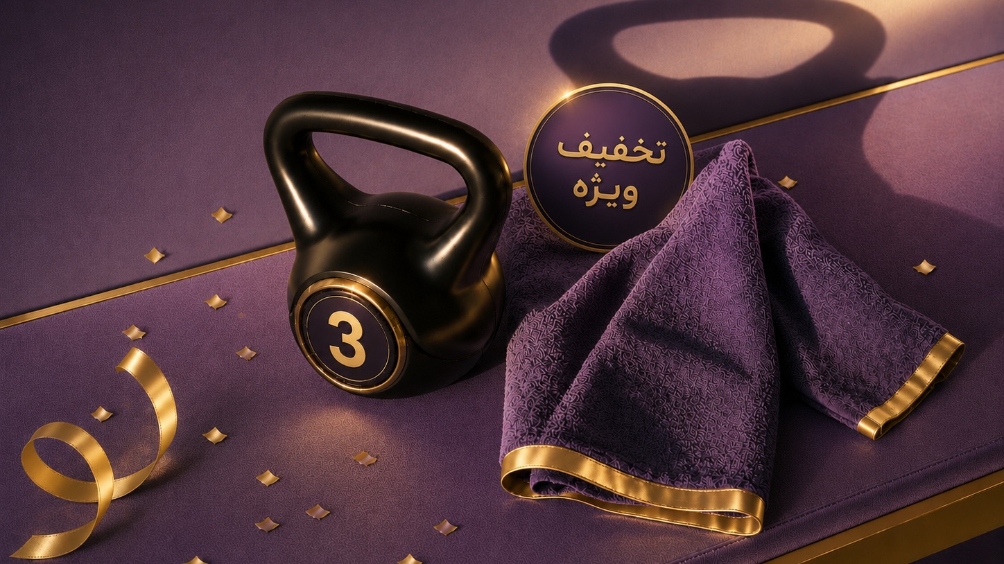 ۳ ماهه(آفر ویژه افتتاحیه)